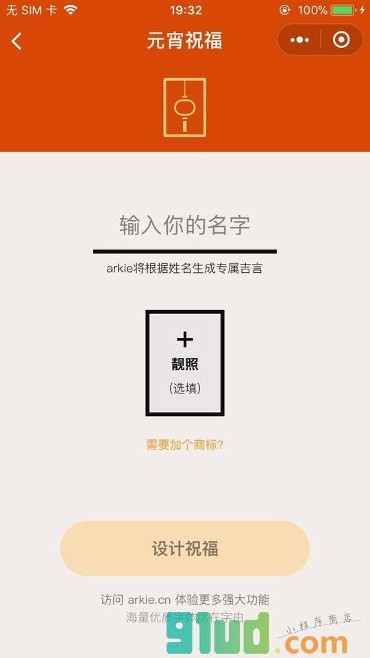 ARKie智能设计助手小程序截图