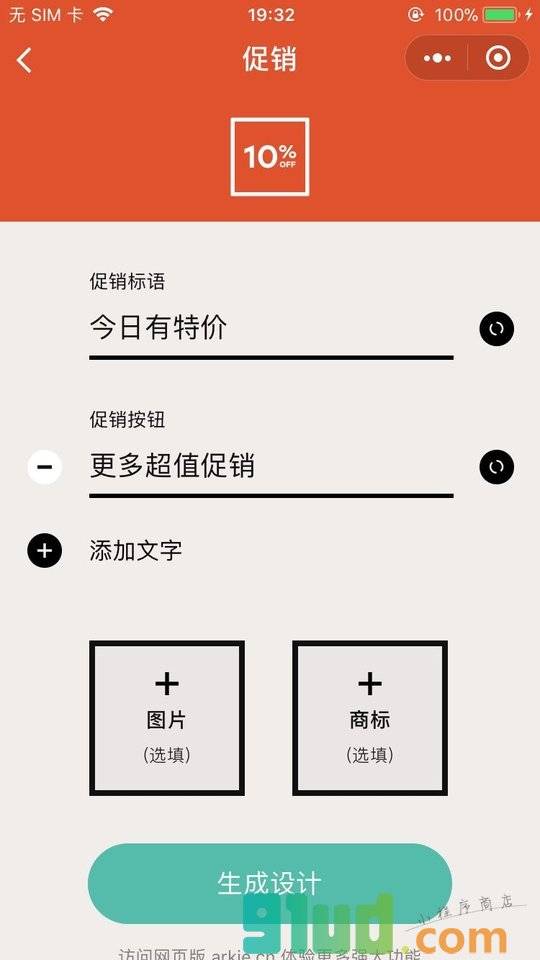 ARKie智能设计助手小程序截图