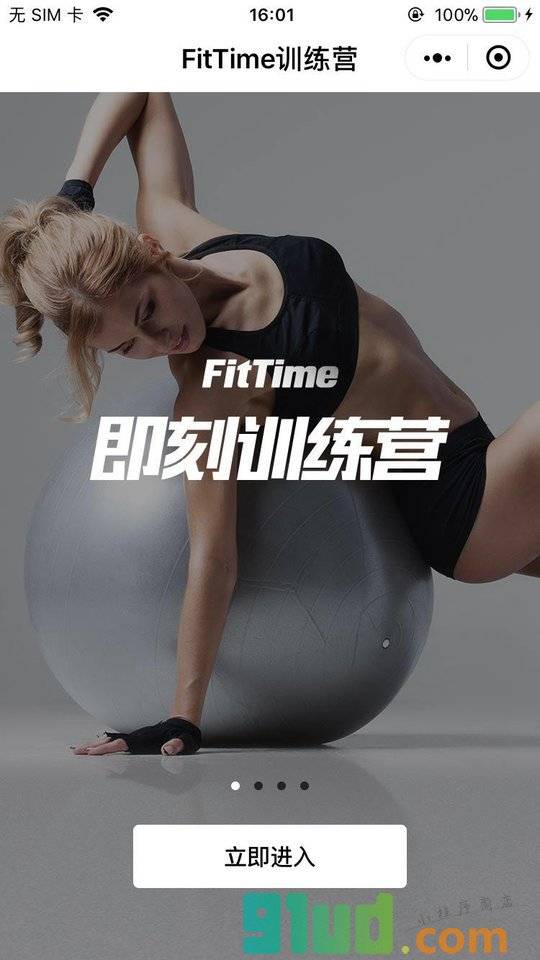 FitTime训练营小程序截图