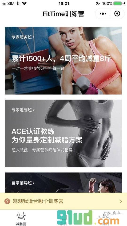 FitTime训练营小程序截图