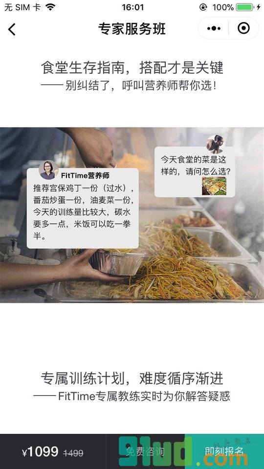 FitTime训练营小程序截图