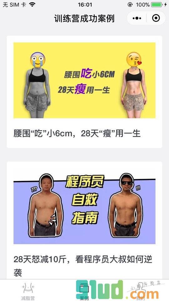 FitTime训练营小程序截图