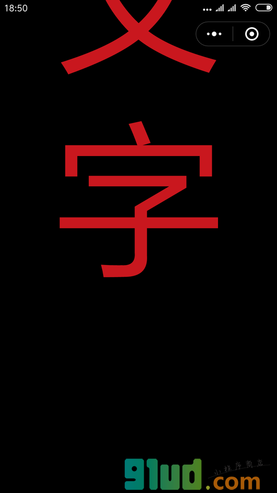 新手持弹幕小程序截图