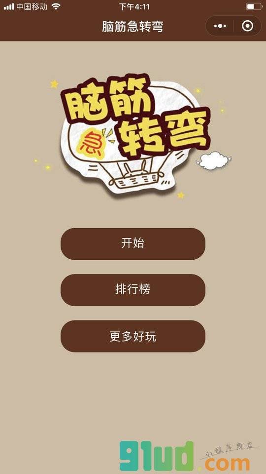 脑筋急转弯IQ小程序截图