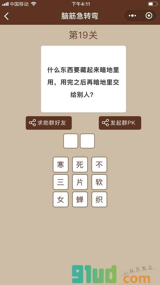 脑筋急转弯IQ小程序截图
