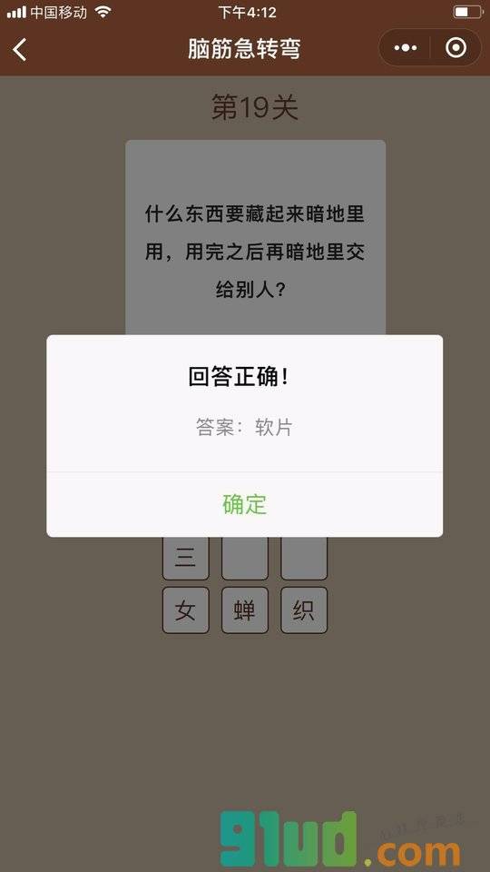 脑筋急转弯IQ小程序截图