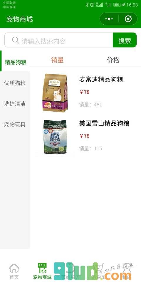 圣宠宠物会所小程序截图