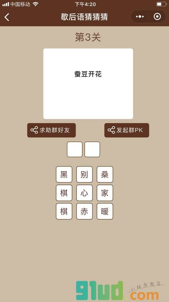 歇后语猜猜猜小程序截图