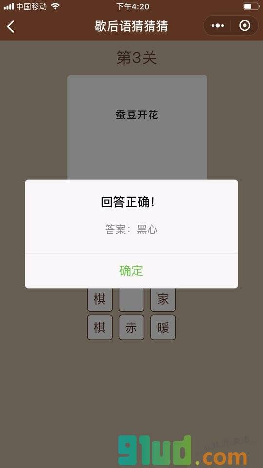 歇后语猜猜猜小程序截图