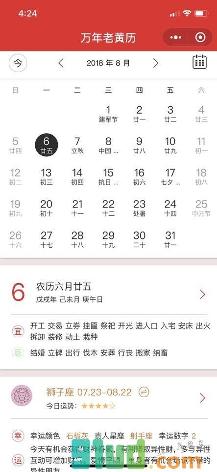 万年老黄历小程序截图