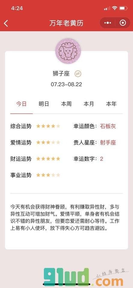 万年老黄历小程序截图