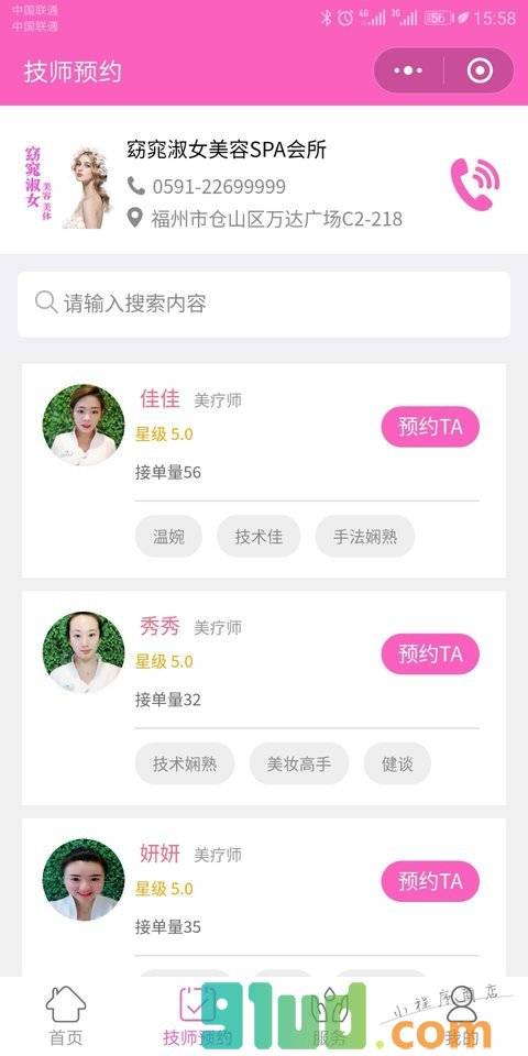 窈窕淑女美容SPA会所小程序截图