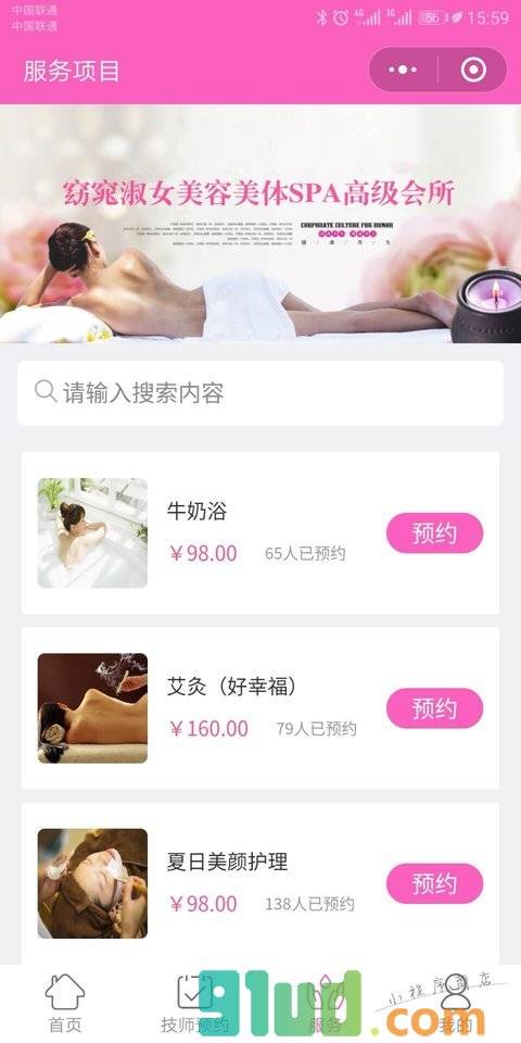 窈窕淑女美容SPA会所小程序截图