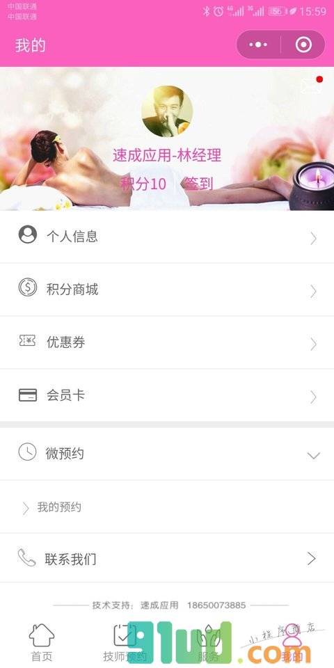窈窕淑女美容SPA会所小程序截图
