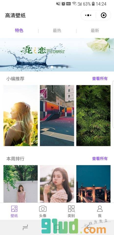 36高清壁纸小程序截图