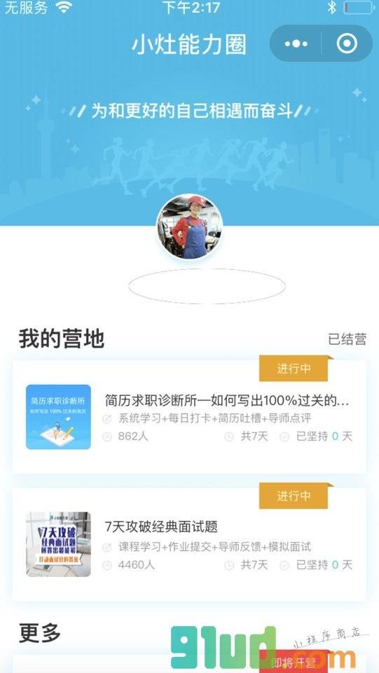 小灶能力圈小程序截图