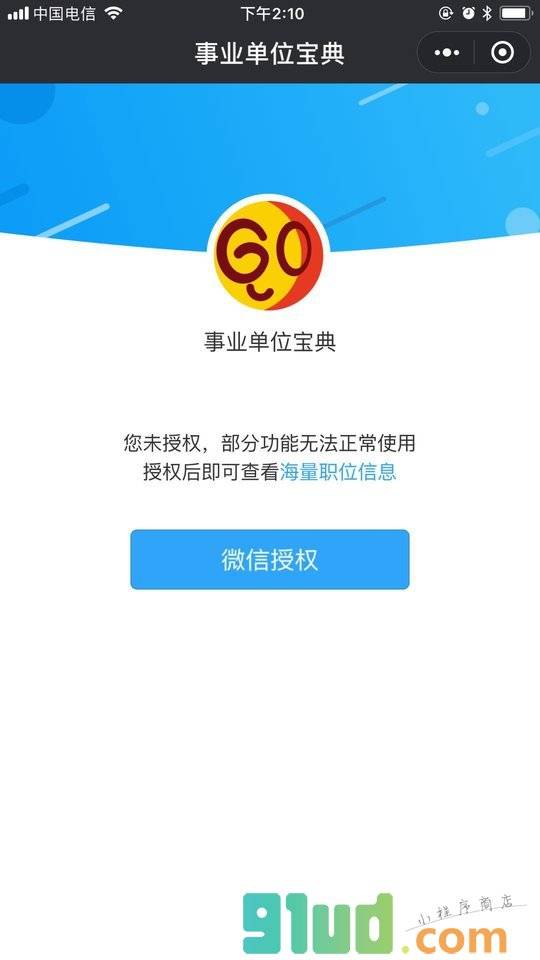 事业单位宝典小程序截图