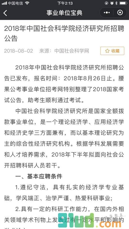 事业单位宝典小程序截图
