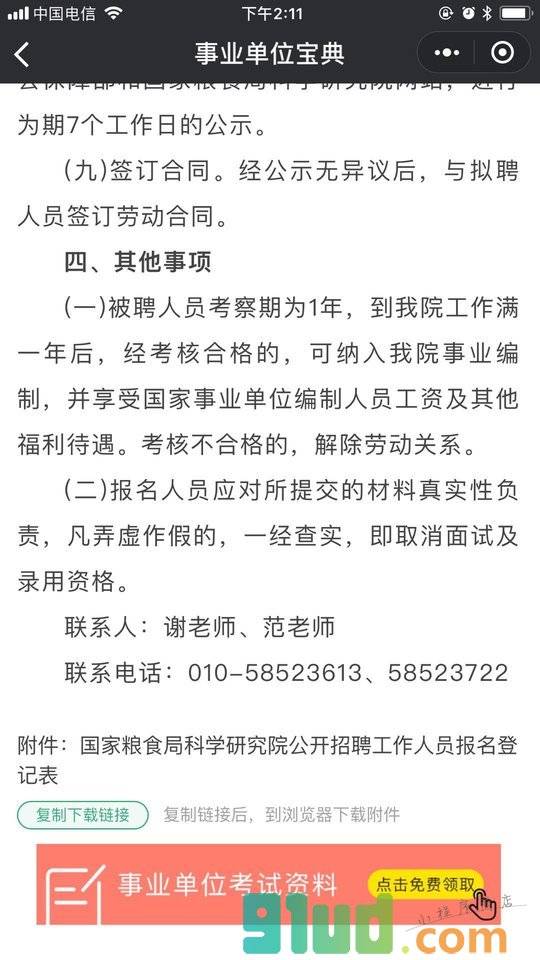 事业单位宝典小程序截图
