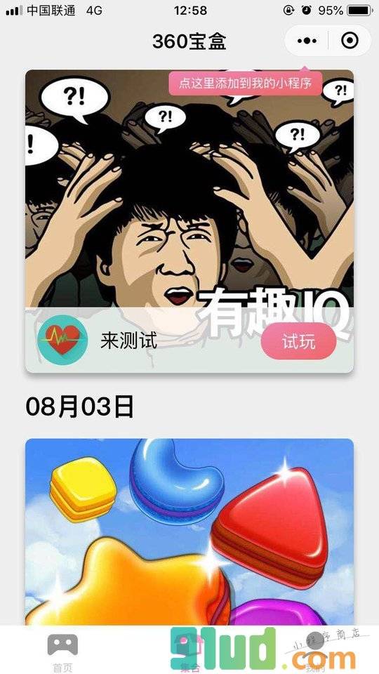 360宝盒小程序截图