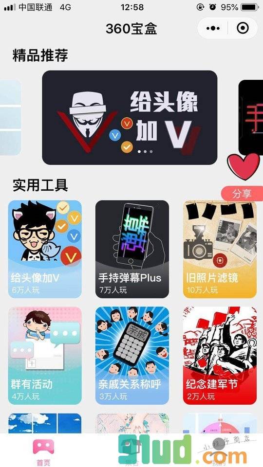 360宝盒小程序截图