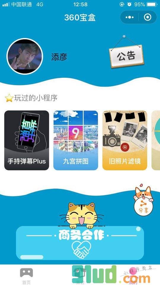 360宝盒小程序截图