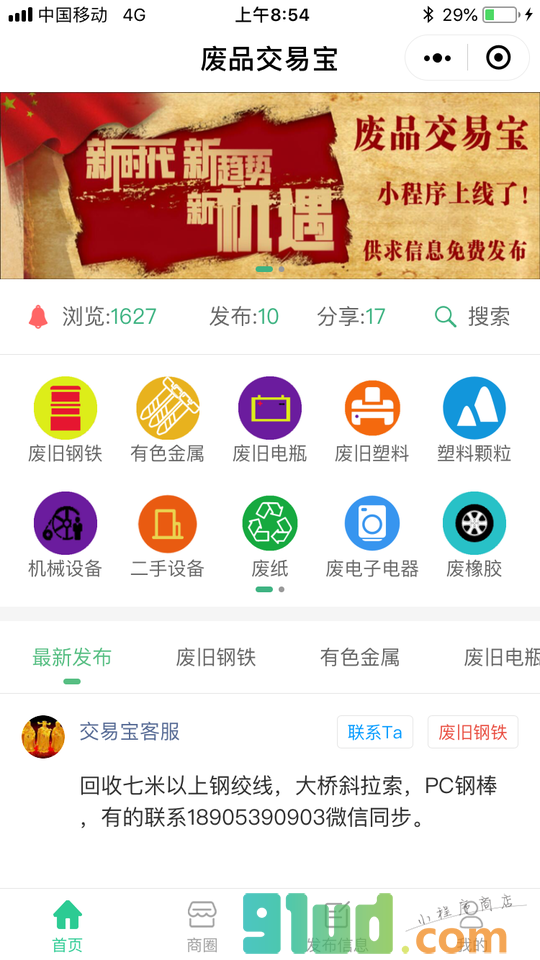 废品交易宝小程序截图