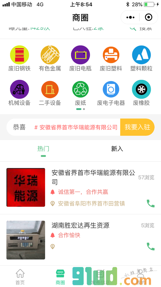 废品交易宝小程序截图