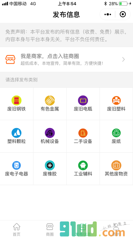 废品交易宝小程序截图
