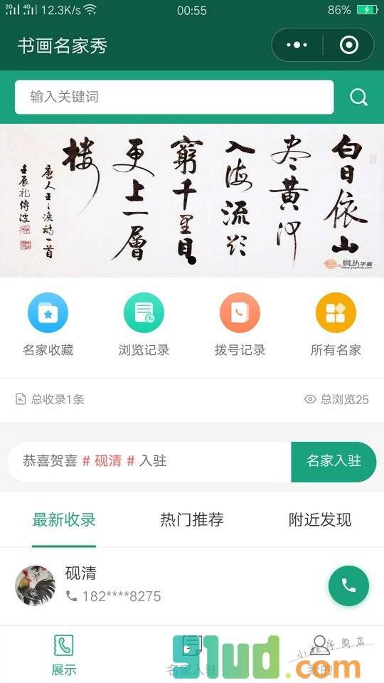 书画名家秀小程序截图