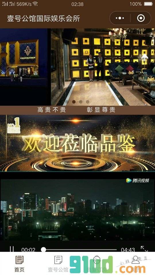 抚州壹号公馆小程序截图