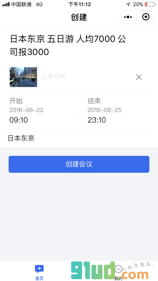 钉猪小程序截图