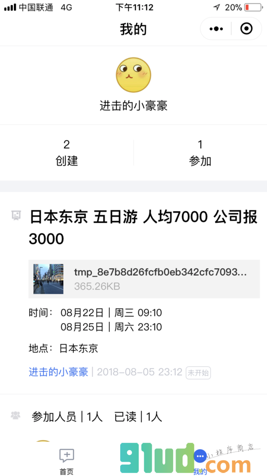 钉猪小程序截图