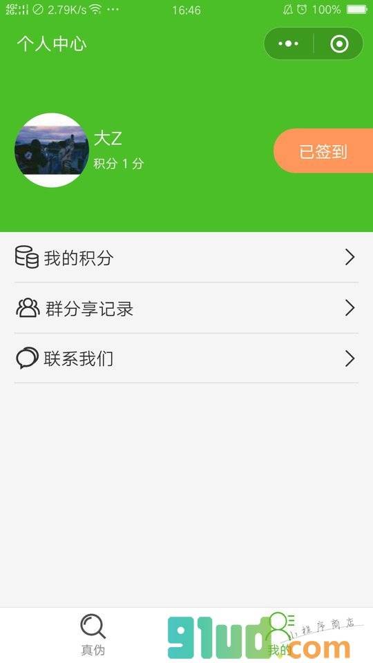 查手机真假小程序截图