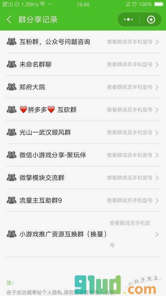 查手机真假小程序截图