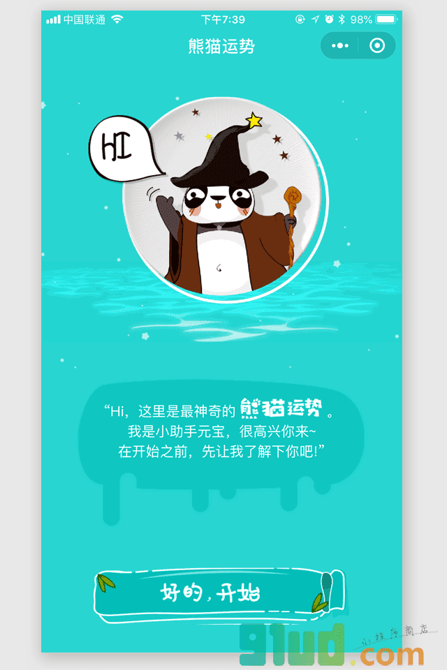 熊猫运势小程序截图