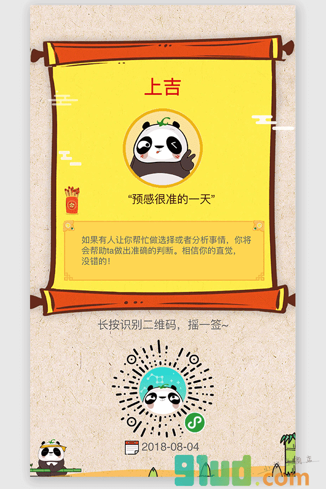 熊猫运势小程序截图