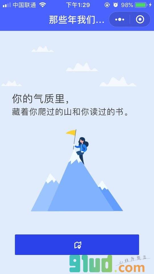 那些年我们爬过的山小程序截图
