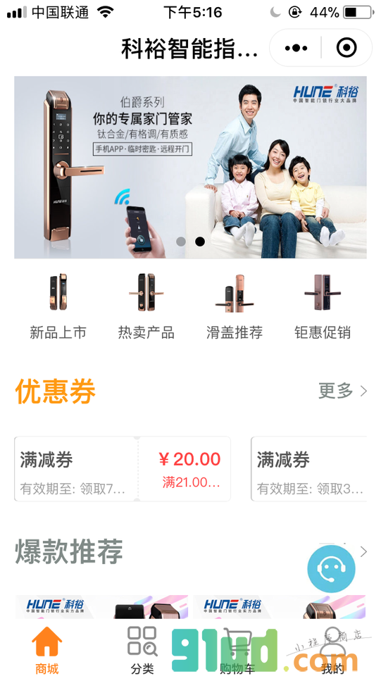 科裕智能门锁小程序截图