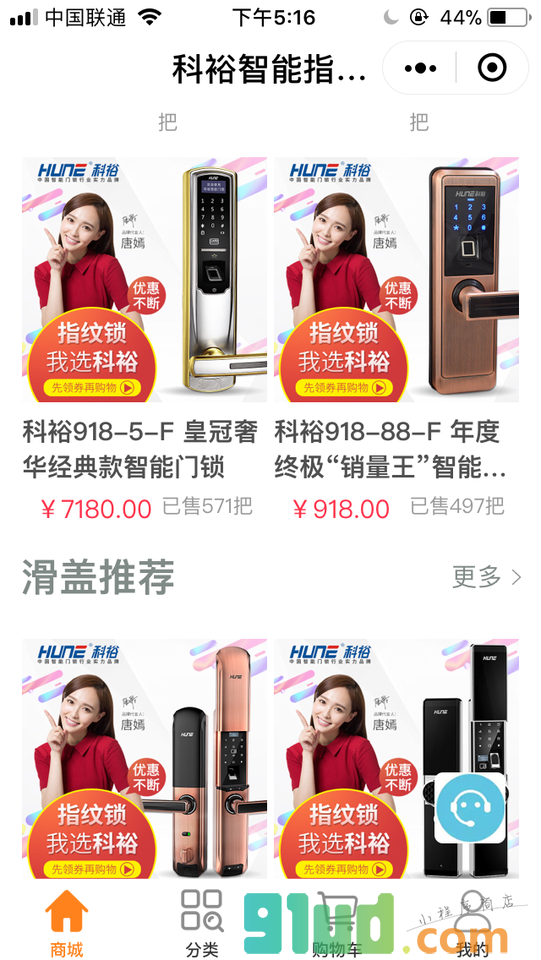 科裕智能门锁小程序截图