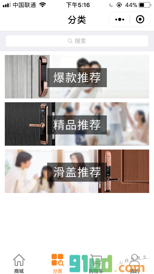 科裕智能门锁小程序截图