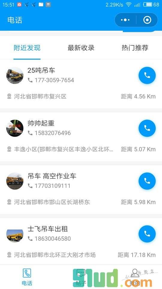 52吊车小程序截图