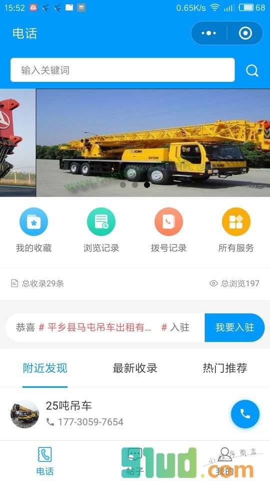 52吊车小程序截图