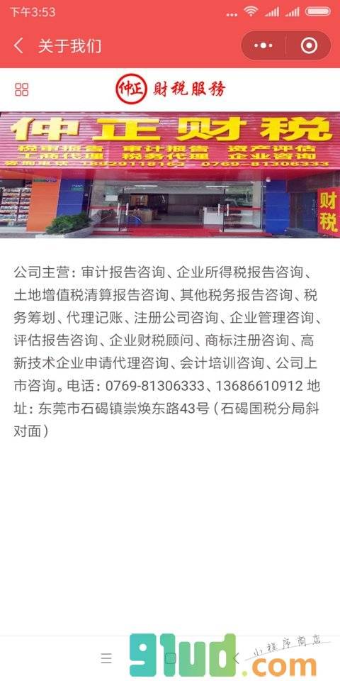 仲正财税小程序截图