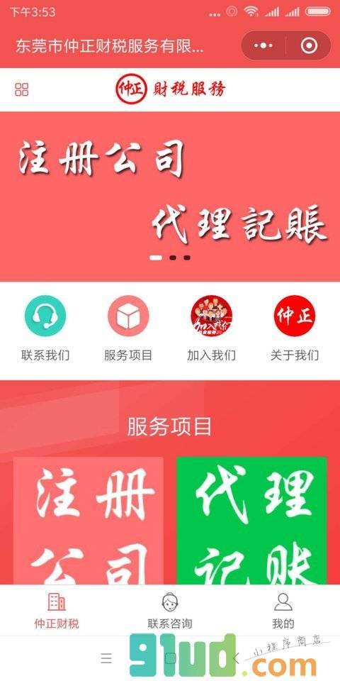 仲正财税小程序截图