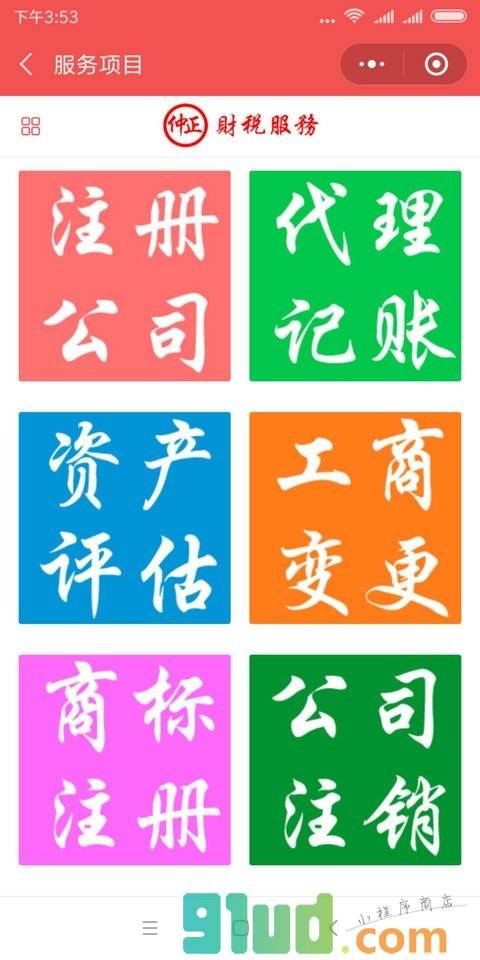 仲正财税小程序截图