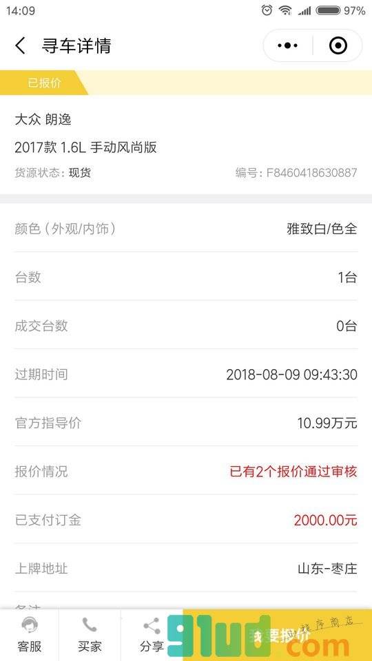 好快保精选小程序截图