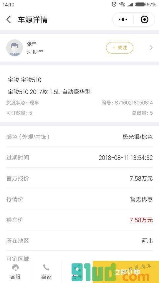 好快保精选小程序截图