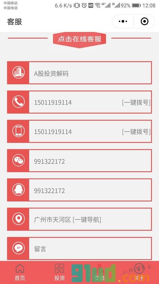 解码价值投资小程序截图