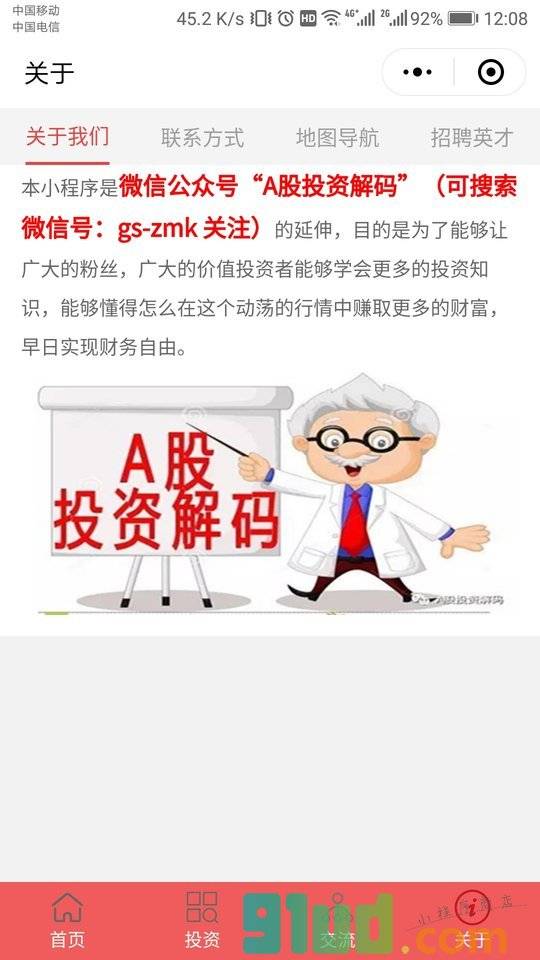 解码价值投资小程序截图